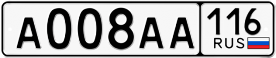 Купить гос номер А008АА 116