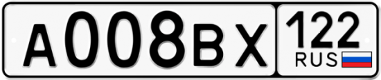 Купить гос номер А008ВХ 122