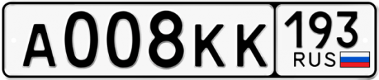 Купить гос номер А008КК 193