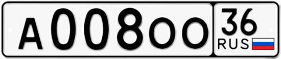 Купить гос номер А008ОО 36