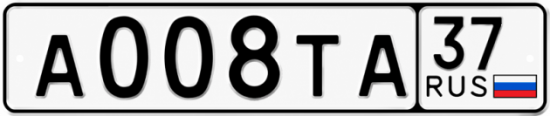 Купить гос номер А008ТА 37