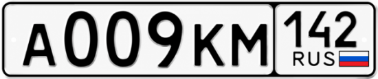 Купить гос номер А009КМ 142