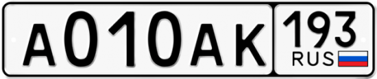 Купить гос номер А010АК 193