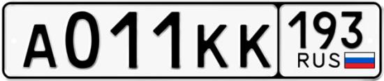 Купить гос номер А011КК 193