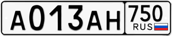 Купить гос номер А013АН 750