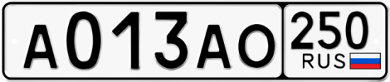 Купить гос номер А013АО 250