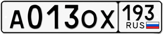 Купить гос номер А013ОХ 193