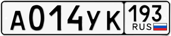 Купить гос номер А014УК 193