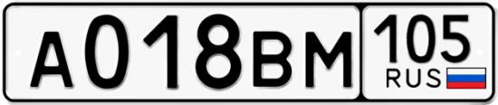 Купить гос номер А018ВМ 105