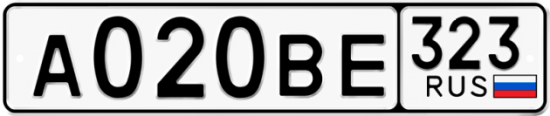 Купить гос номер А020ВЕ 323