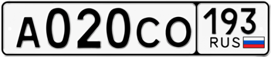 Купить гос номер А020СО 193