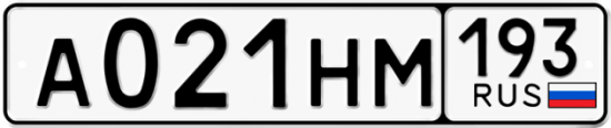 Купить гос номер А021НМ 193