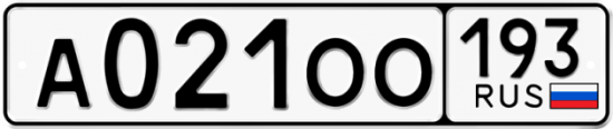 Купить гос номер А021ОО 193