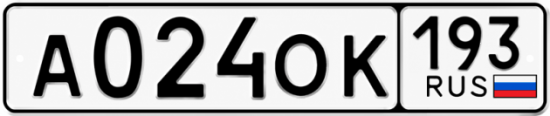 Купить гос номер А024ОК 193