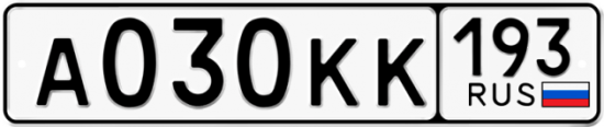 Купить гос номер А030КК 193