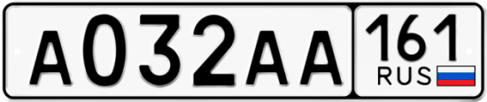 Купить гос номер А032АА 161