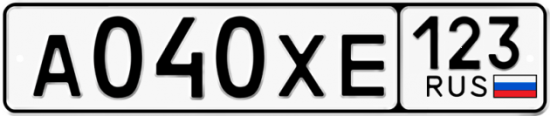Купить гос номер А040ХЕ 123