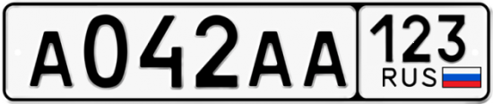 Купить гос номер А042АА 123