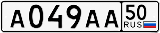 Купить гос номер А049АА 50