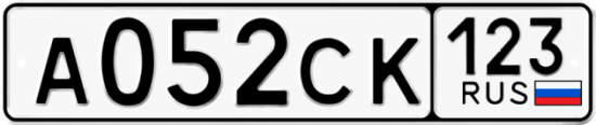 Купить гос номер А052СК 123