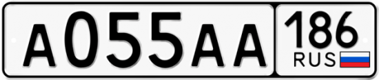 Купить гос номер А055АА 186