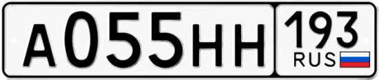 Купить гос номер А055НН 193