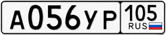Купить гос номер А056УР 105
