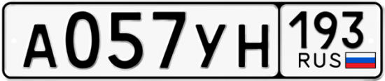 Купить гос номер А057УН 193