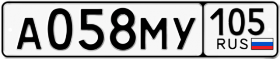 Купить гос номер А058МУ 105
