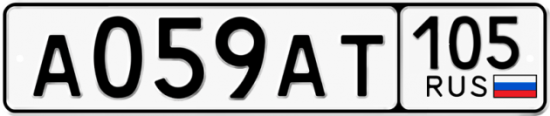 Купить гос номер А059АТ 105