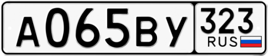 Купить гос номер А065ВУ 323