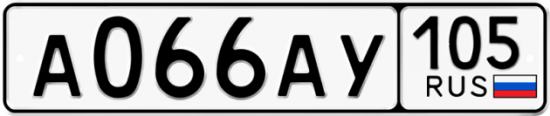 Купить гос номер А066АУ 105