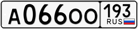 Купить гос номер А066ОО 193