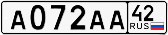 Купить гос номер А072АА 42