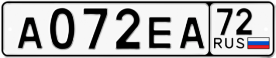 Купить гос номер А072ЕА 72