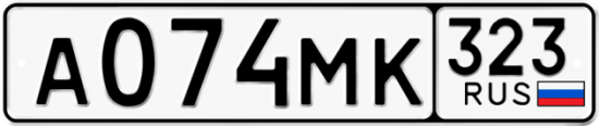 Купить гос номер А074МК 323