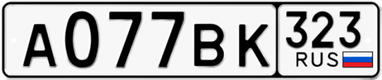 Купить гос номер А077ВК 323