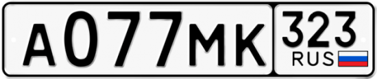 Купить гос номер А077МК 323