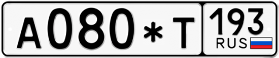 Купить гос номер А080*Т 193