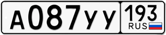 Купить гос номер А087УУ 193