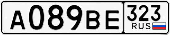 Купить гос номер А089ВЕ 323
