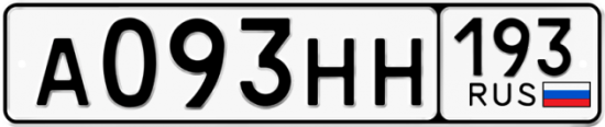 Купить гос номер А093НН 193