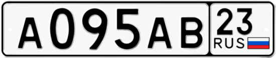 Купить гос номер А095АВ 23