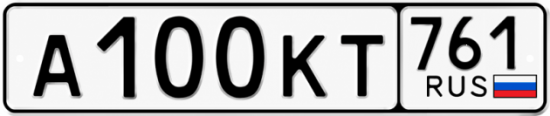 Купить гос номер А100КТ 761