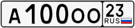 Купить гос номер А100ОО 23