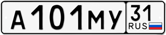 Купить гос номер А101МУ 31