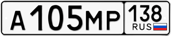 Купить гос номер А105МР 138