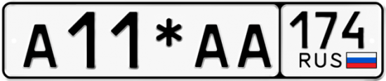 Купить гос номер А11*АА 174