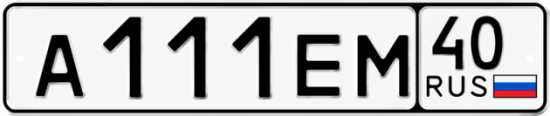 Купить гос номер А111ЕМ 40