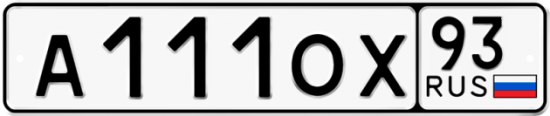 Купить гос номер А111ОХ 93